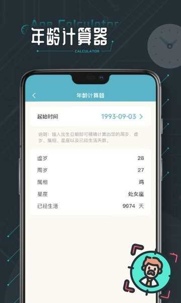 时间计算器专业版(1)