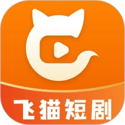 飞猫短剧正版