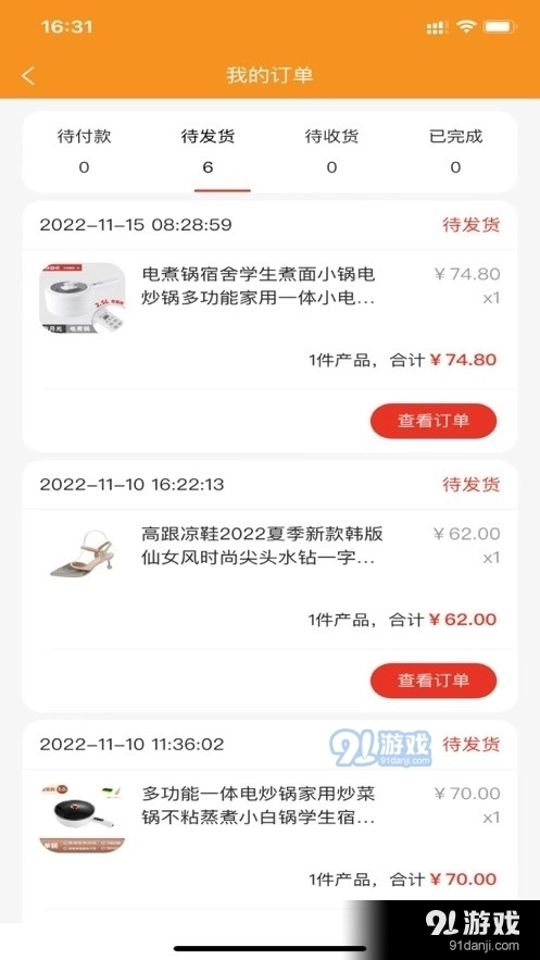 多宝乐购手机免费版图4