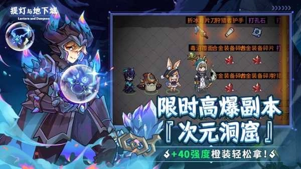 提灯与地下城游戏完整版图1