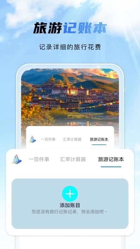 航旅飞行管家手机版
