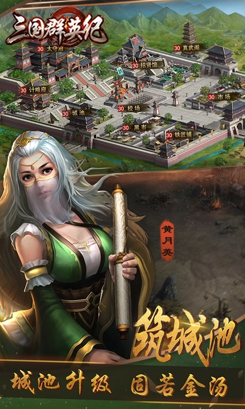 三国群英纪游戏纯净最新版