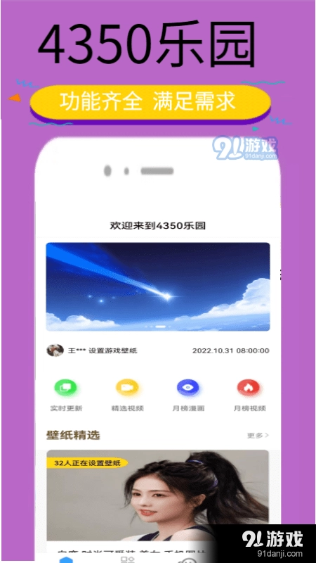 4350乐园手机正版图2