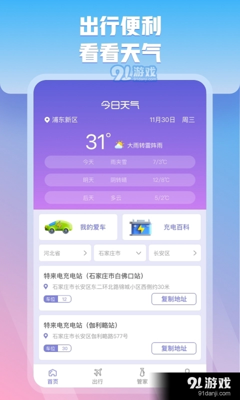 充管家最新版图3