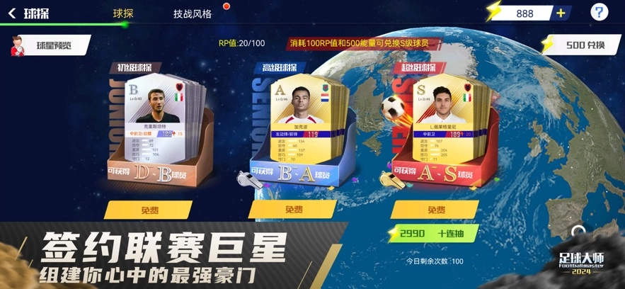 足球大师2026无广告版图1