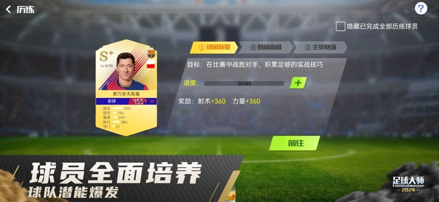 足球大师2026无广告版图2