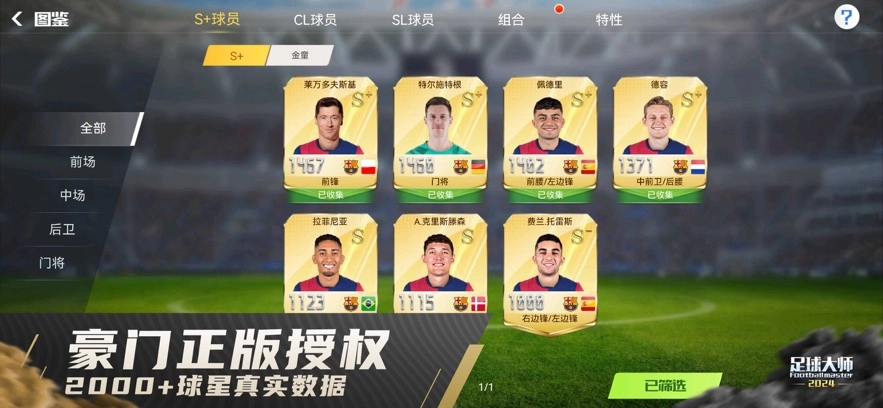 足球大师2026无广告版图3
