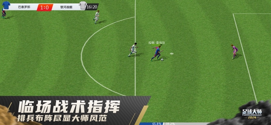 足球大师2026无广告版图4