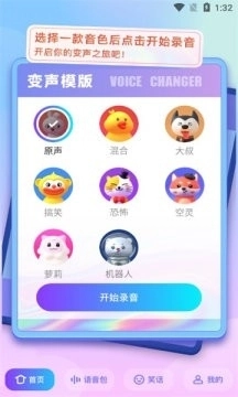 快玩变声器安卓版图2