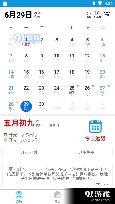运势万年历黄历安卓版图2