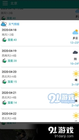 像素小天气无广告版图4