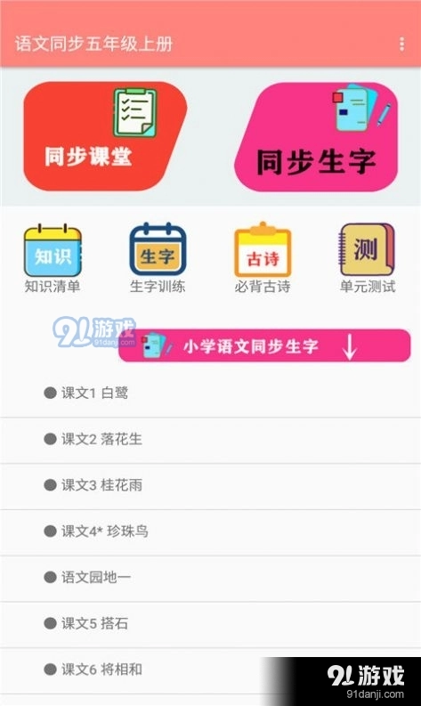 语文同步五年级上册官方版图3