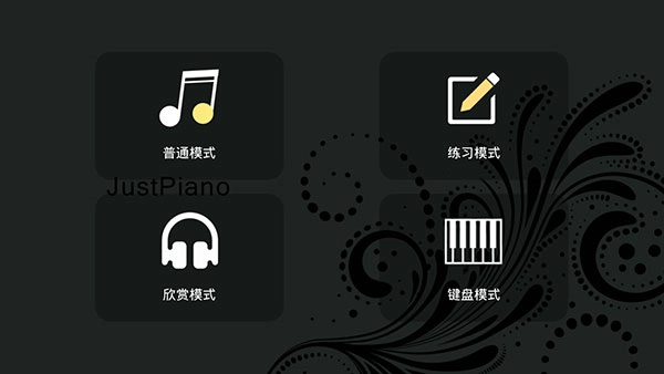 极品钢琴安卓直装版图3