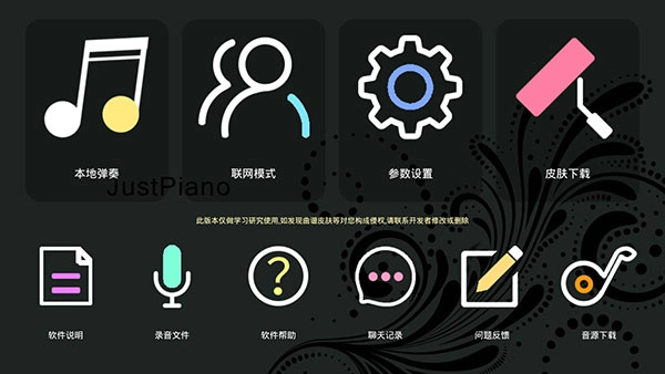 极品钢琴安卓直装版图4