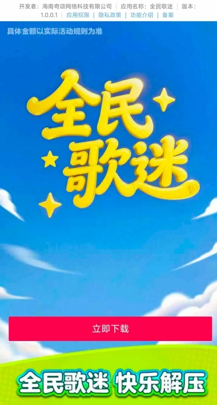 全民歌迷无广告版图1