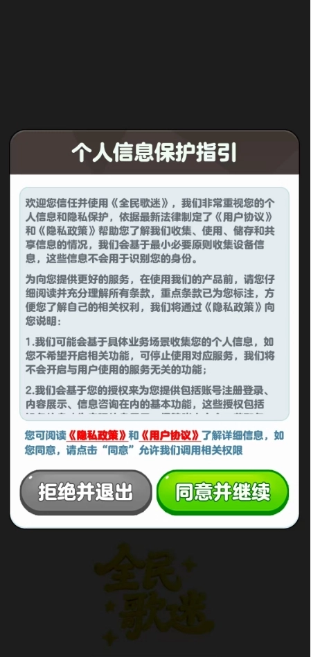 全民歌迷无广告版图2