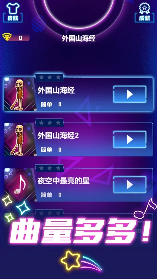 最强节奏大师乐安卓免费版图2