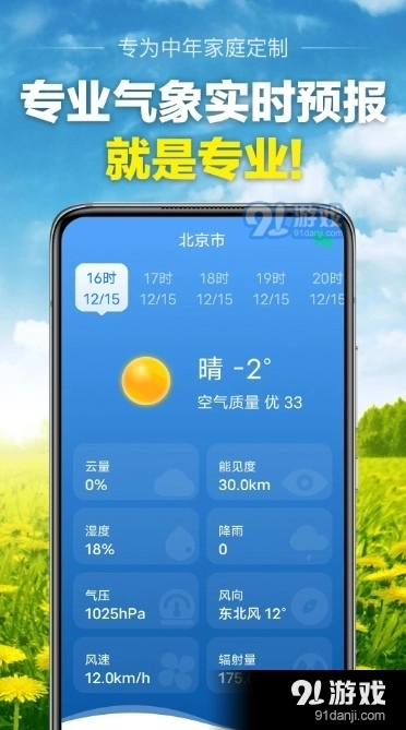 当准天气官方正版图2