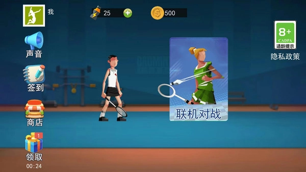 羽毛球大作战通用版图4