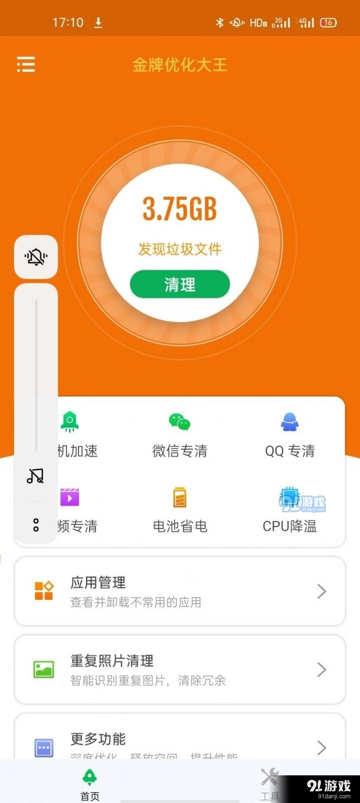 金牌优化大王正版图2