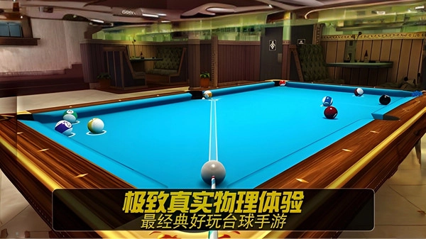 巅峰指尖台球手机正版图1