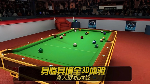 巅峰指尖台球手机正版图3