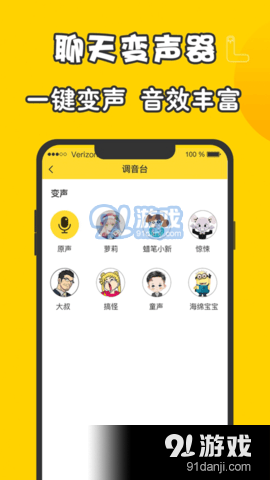 元神变声器(2)