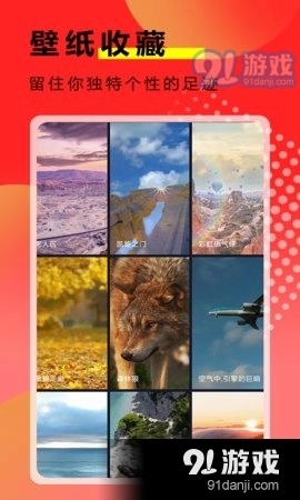 九州壁纸官方版图4
