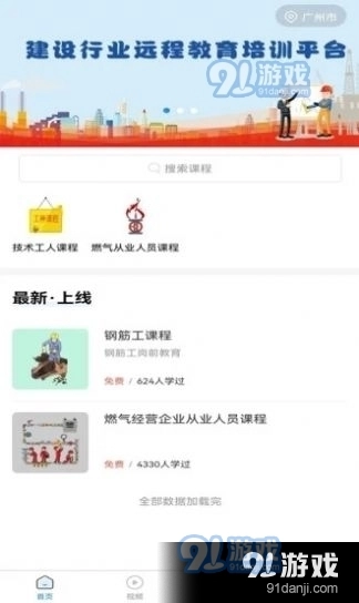 惠建e课堂官方版图1