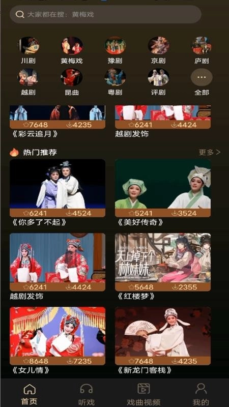 戏曲大全手机最新版