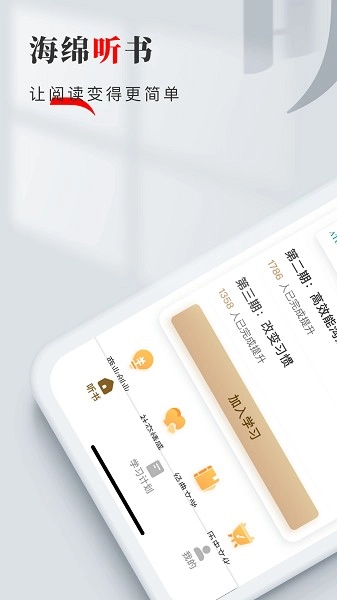 海绵听书官方最新版