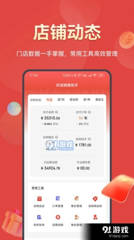 好促手机免费版图2