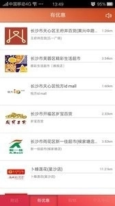 超惠购安卓版图2