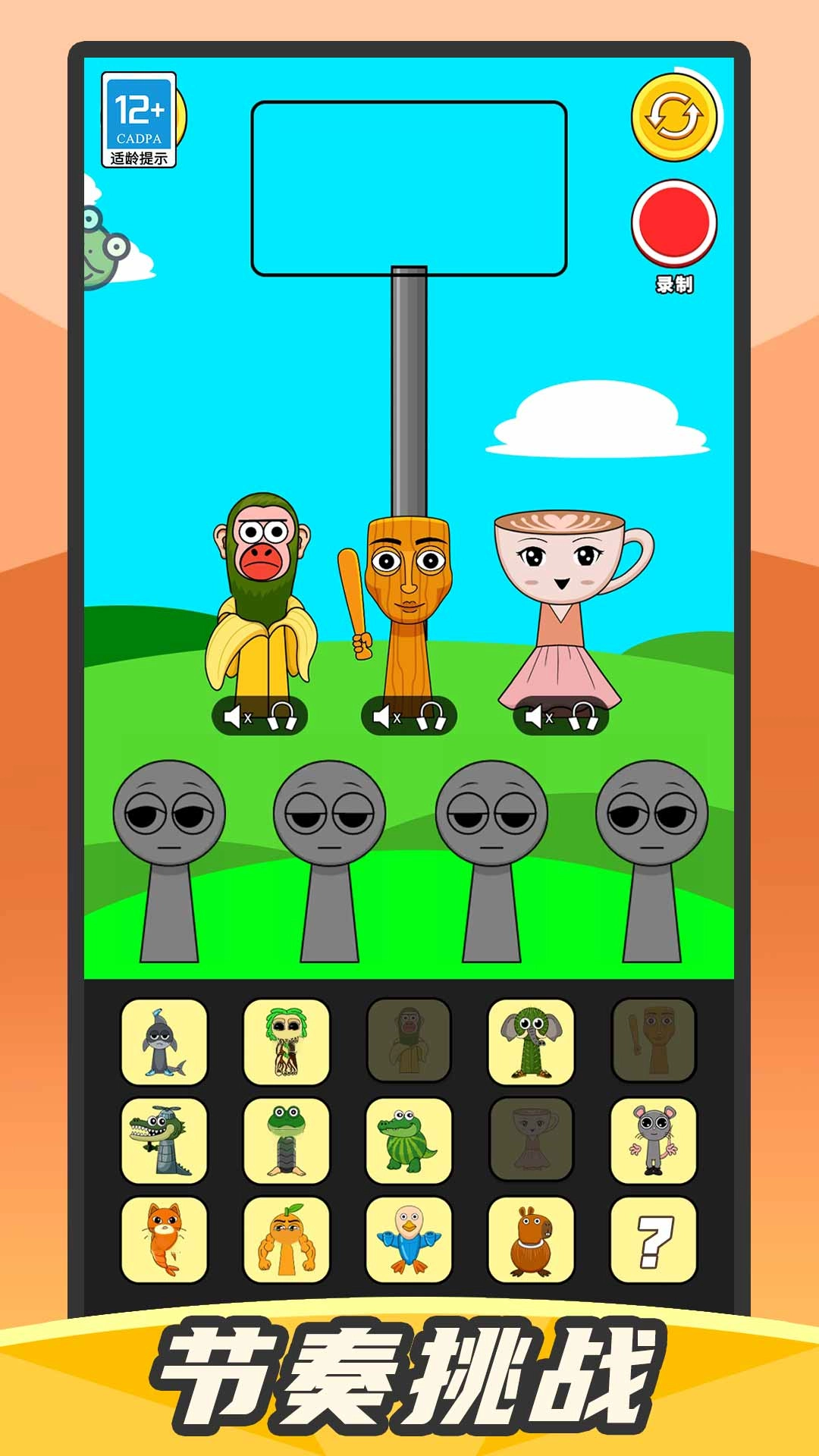 节奏外星人游戏正版图1