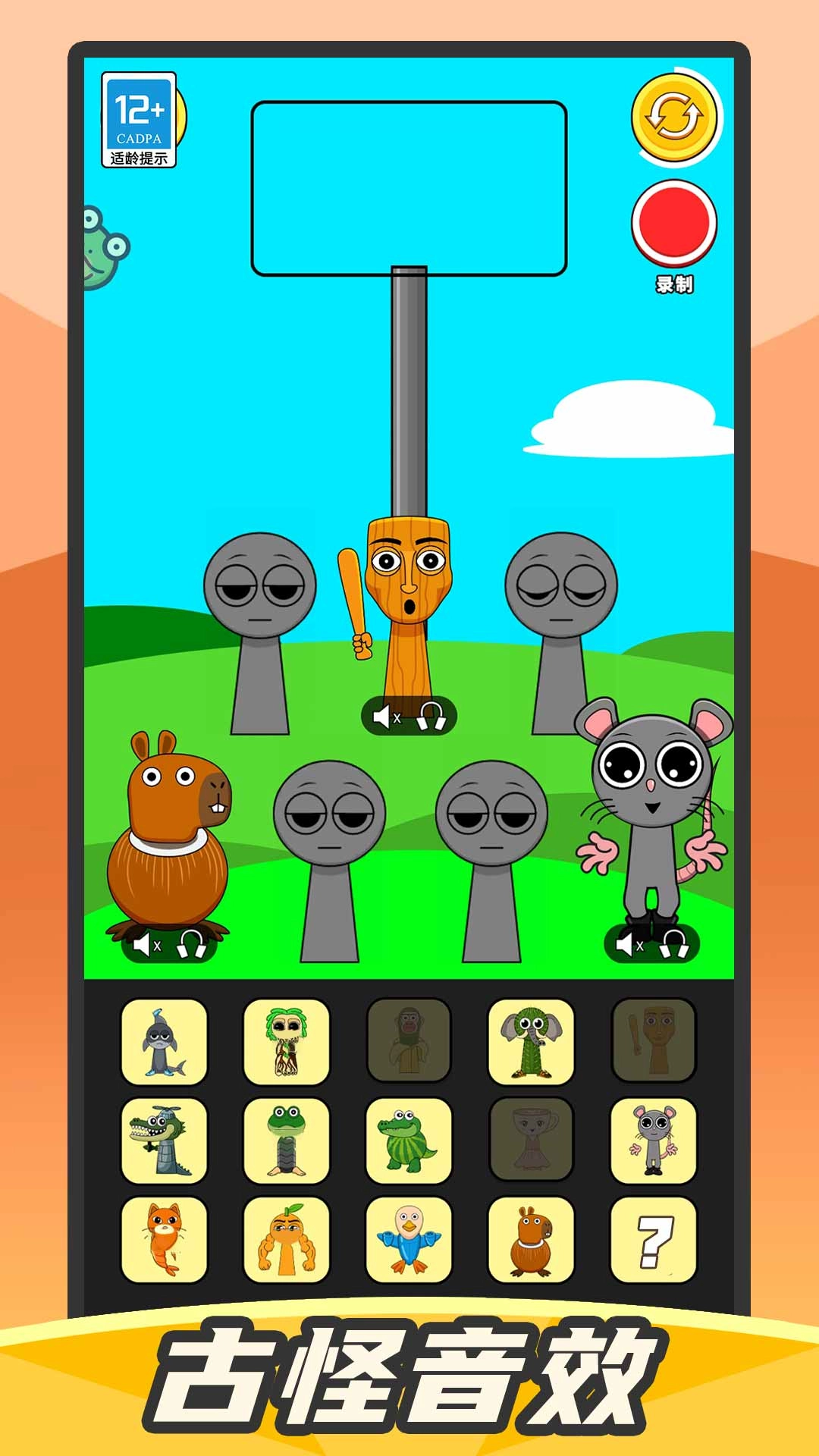 节奏外星人游戏正版图2