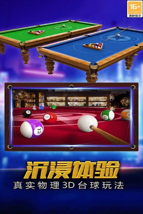 街机台球大师手游无广告版图1