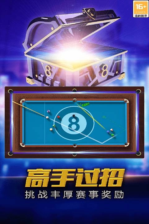 街机台球大师手游无广告版图3