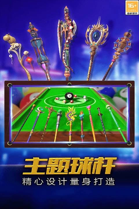 街机台球大师手游无广告版图4