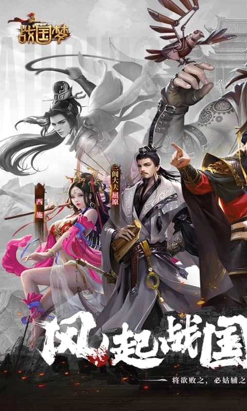 战国梦手游版图1