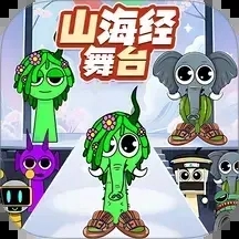 山海经爆改游戏官方版