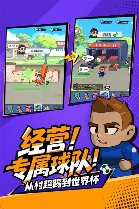 足球大人物最新免费版图3