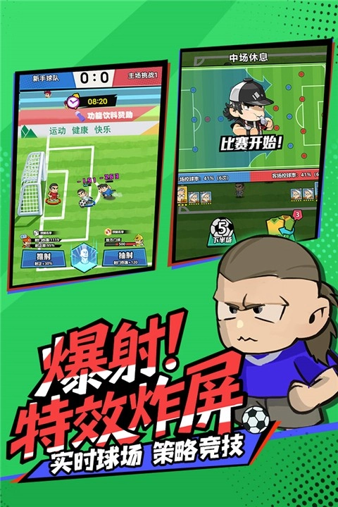 足球大人物最新免费版图4