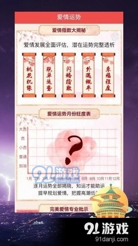 黄历运势黄道吉日最新版图2