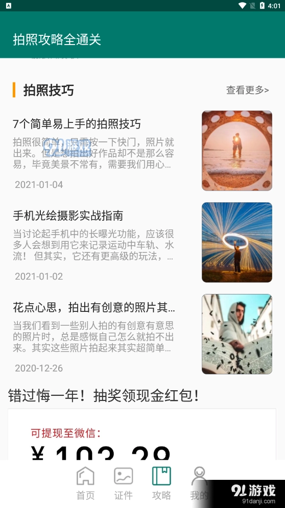 证件照底色编辑官方最新版图2