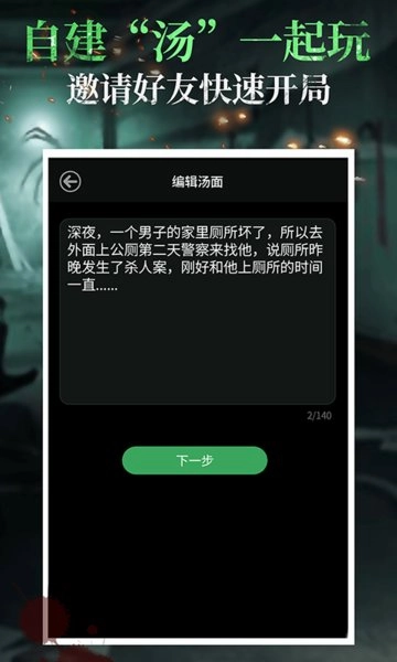 海龟汤免费原版图2