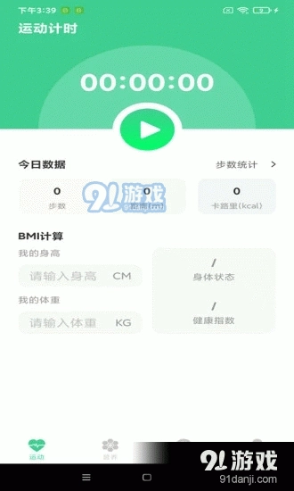 超级计步正版图3