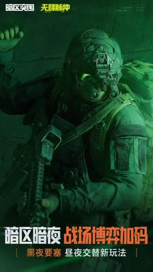 暗区突围手机版(3)