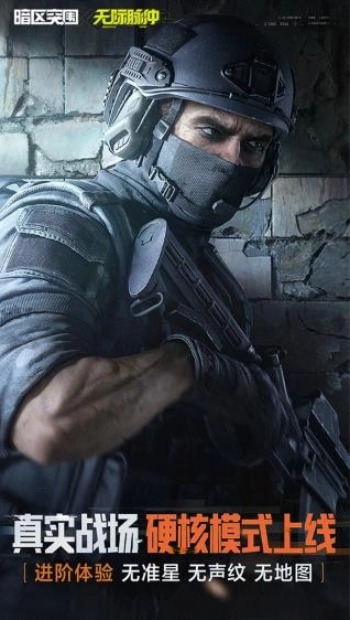 暗区突围手机版(4)