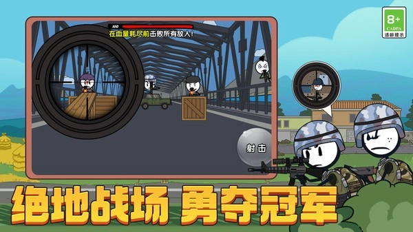 火柴人火线吃鸡图4