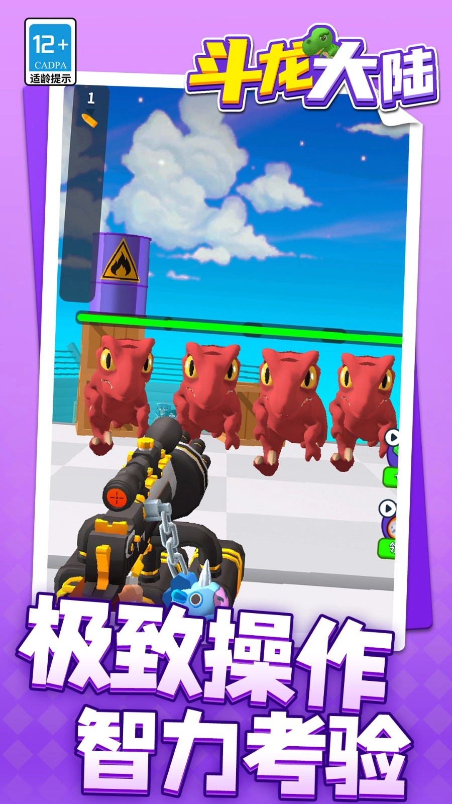 斗龙大陆免费原版图1